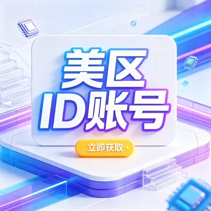 通过应用商店核对应用开发者、所属地区和下载要求的操作场景